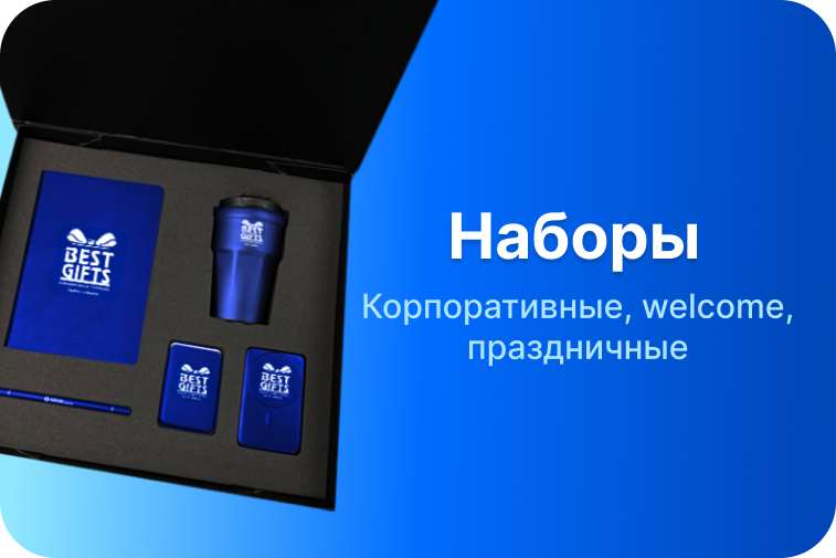 Наборы