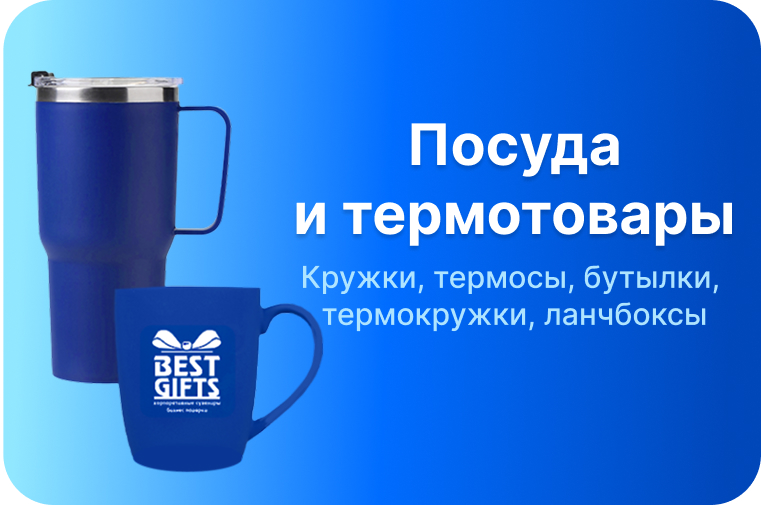 Посуда и термотовары
