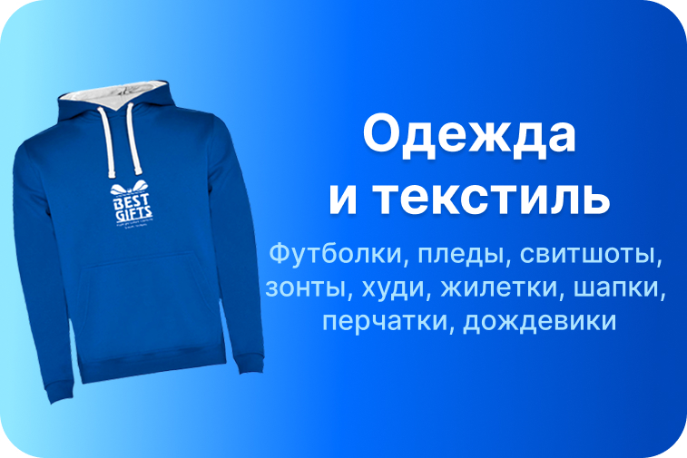 Одежда и текстиль