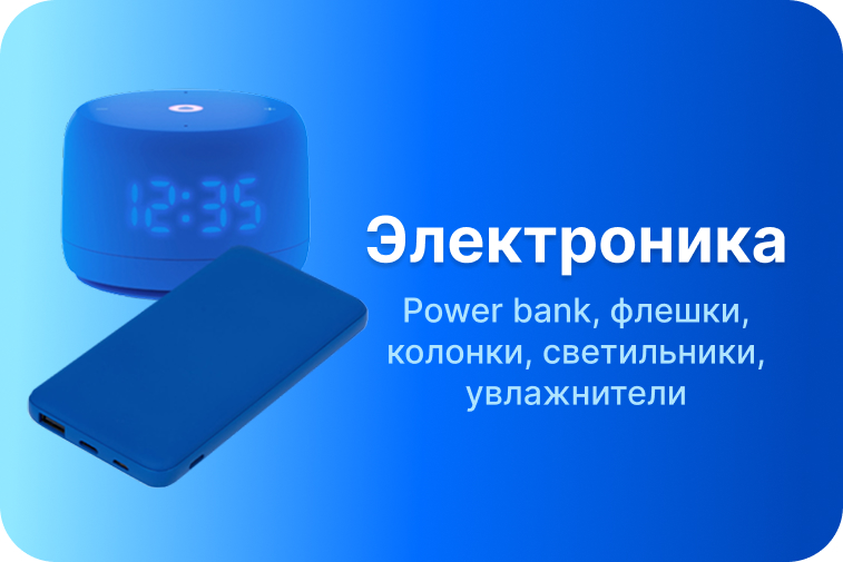Электроника