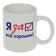 Кружка; белый; 320 мл; тонкая керамика; деколь