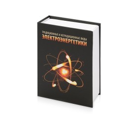 Часы «Традиционные и нетрадиционные виды электроэнергетики», черный