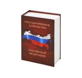 Часы «Государственное устройство Российской Федерации», коричневый/бордовый Часы «Государственное устройство Российской Федерации», коричневый/бордовый