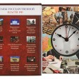 Часы «Государственное устройство Российской Федерации», коричневый/бордовый