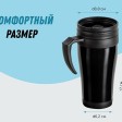 Кружка с термоизоляцией 