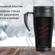 Кружка с термоизоляцией 