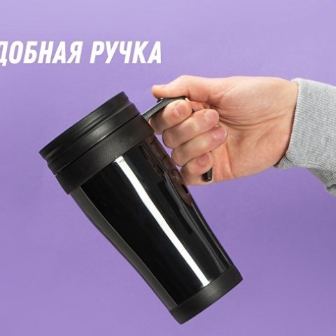 Кружка с термоизоляцией Кружка с термоизоляцией