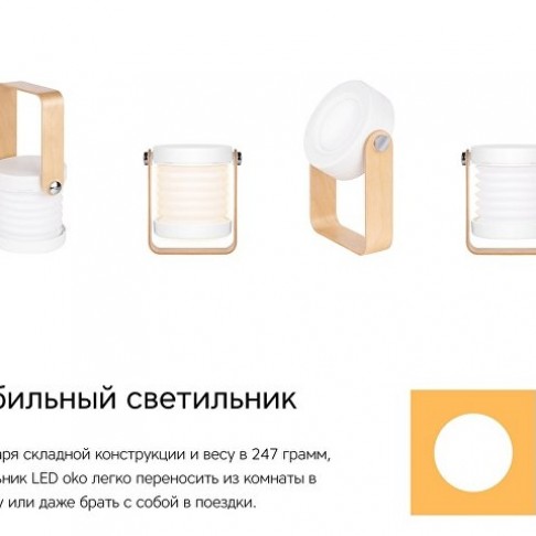 Rombica LED Oko, белый/дерево