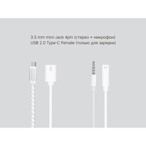 Rombica Type-C Adapter 3.5C, белый