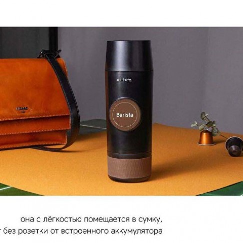 Портативная кофемашина Rombica Barista CTG-1