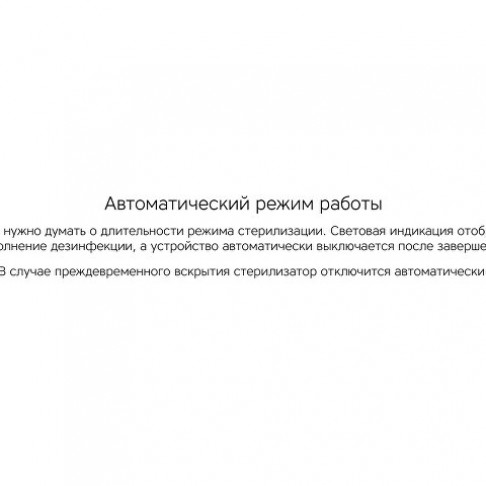 Портативный стерилизатор «Portable Sterilizer» с функцией беспроводной зарядки