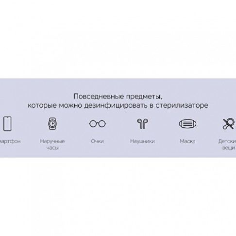 Портативный стерилизатор «Portable Sterilizer» с функцией беспроводной зарядки