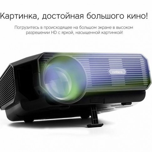 Мультимедийный проектор Rombica Ray Eclipse Black