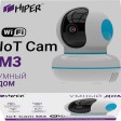 Умная камера HIPER IoT Cam M3