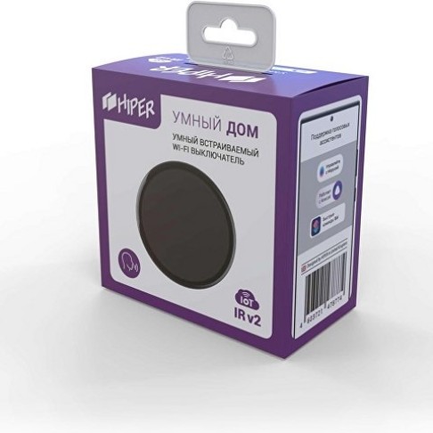 Умный ИК пульт HIPER IoT IR v2