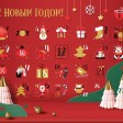 Шоколадный адвент-календарь «Festive»
