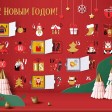 Шоколадный адвент-календарь «Festive»