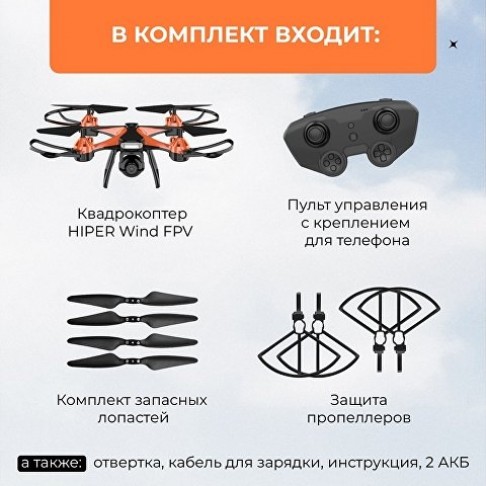Радиоуправляемый квадрокоптер HIPER 