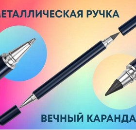 Металлическая ручка и вечный карандаш Металлическая ручка и вечный карандаш