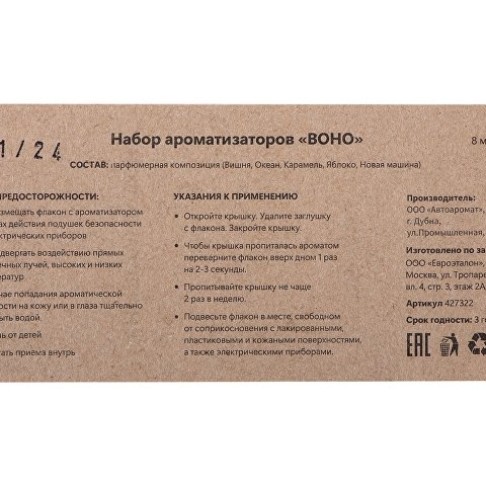Набор автоароматов 