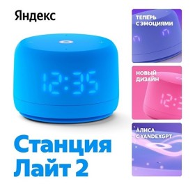 Умная колонка ЯНДЕКС Станция Лайт 2 с Алисой на YaGPT, 6 Вт, цвет: синий (YNDX-00026BLU)