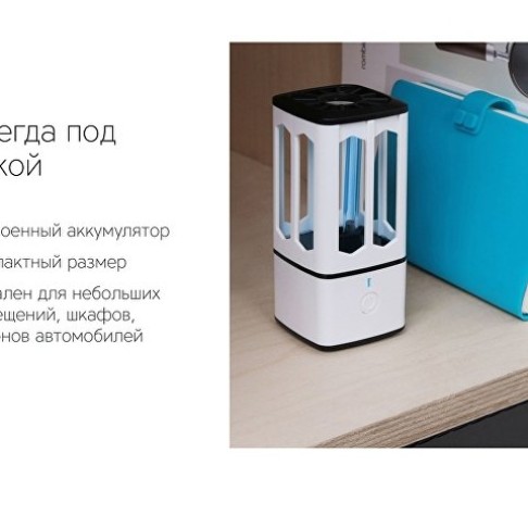 Портативная лампа бактерицидная ультрафиолетовая Rombica Sterilizer B1, белый/черный (Р)