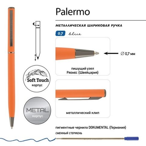 Ручка металлическая шариковая «Palermo», софт-тач, 0,7 мм,  оранжевый