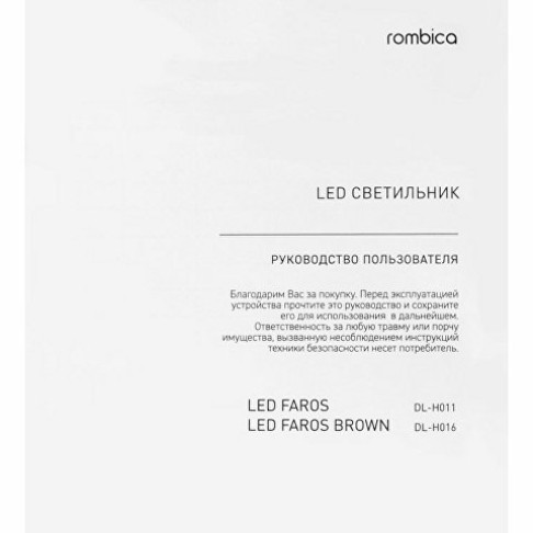 Настольная лампа Rombica LED FAROS, белый (квадратное основание) (Р)
