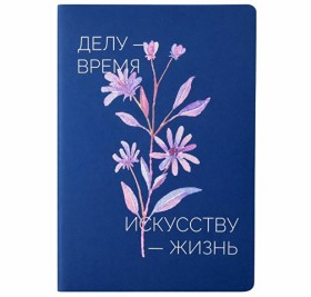 Блокнот А5 в гибкой обложке 