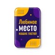 Смоляной стикер вертикальный на дверь M, 9,3х13,7 см