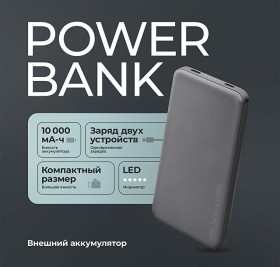 Внешний АКБ NRG Turbo S 10000 mAh, 20Вт, графит, Deppa