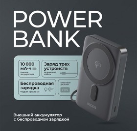 Внешний АКБ NRG MageSafe QI2 10000 мА-ч, 15Вт QI, серый, Deppa