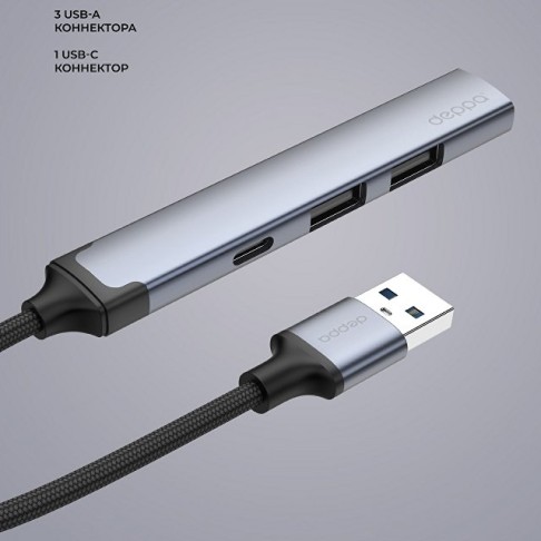 USB-хаб USB-A 3.0 + 2xUSB-A 2.0 + USB-C, серый, Deppa