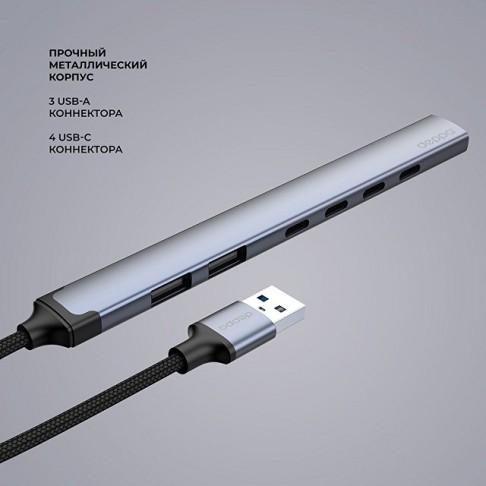 USB-хаб USB-A 3.0 + 2xUSB-A 2.0 + 4xUSB-C, серый, Deppa