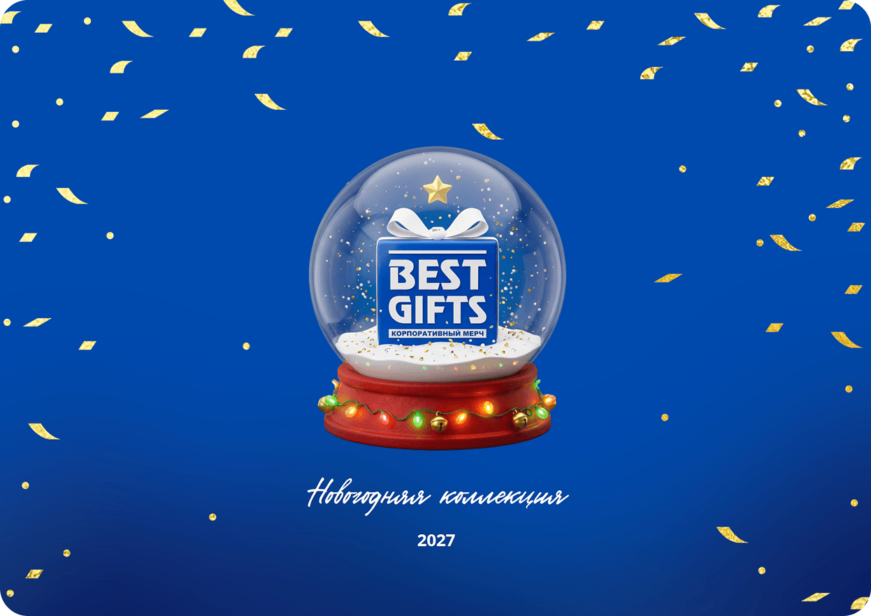 Новогодний каталог 2027